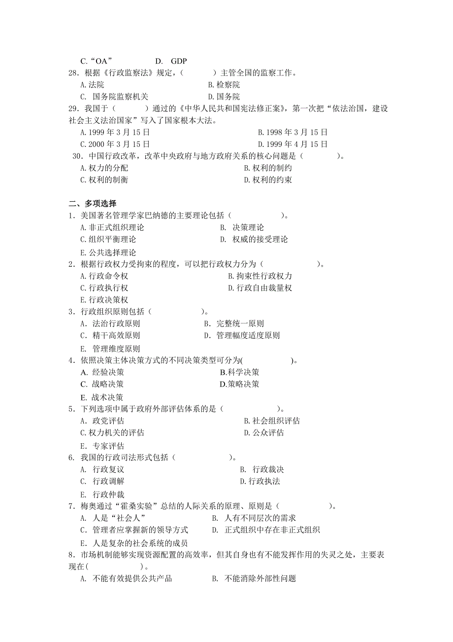 (完整版)行政管理学练习题专升本带答案分解.doc_第3页