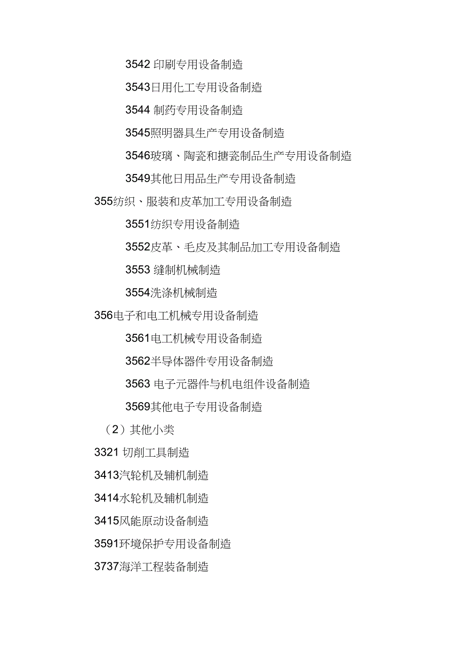 按照《国民经济行业分类和代码》(2017年版),工作母机类_第3页