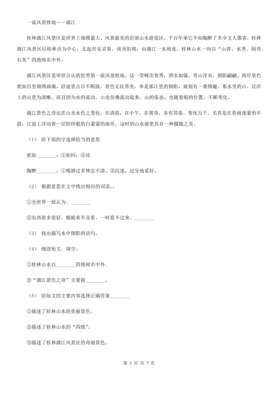 上饶市三年级上学期语文期末考试试卷_第3页