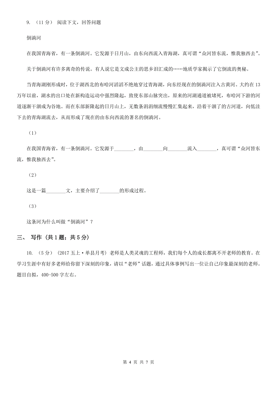 上饶市三年级上学期语文期末考试试卷_第4页