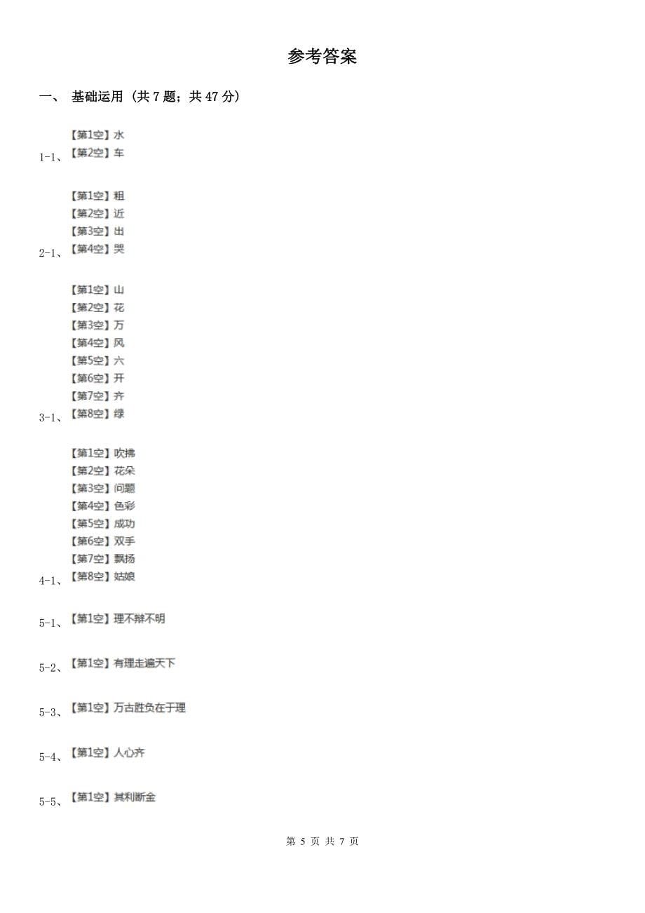 上饶市三年级上学期语文期末考试试卷_第5页