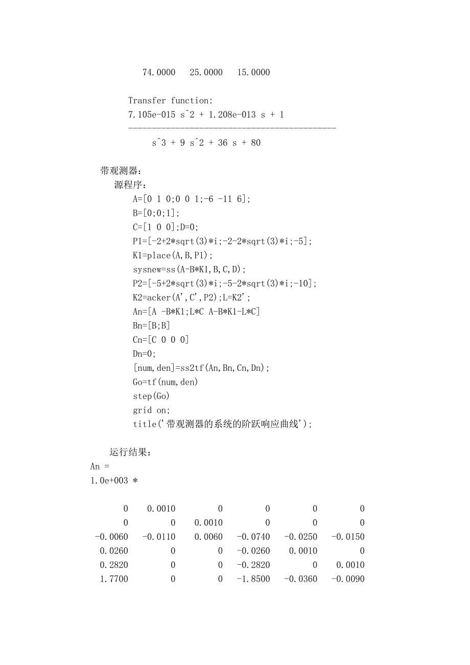 全维状态观测器的设计.doc_第5页