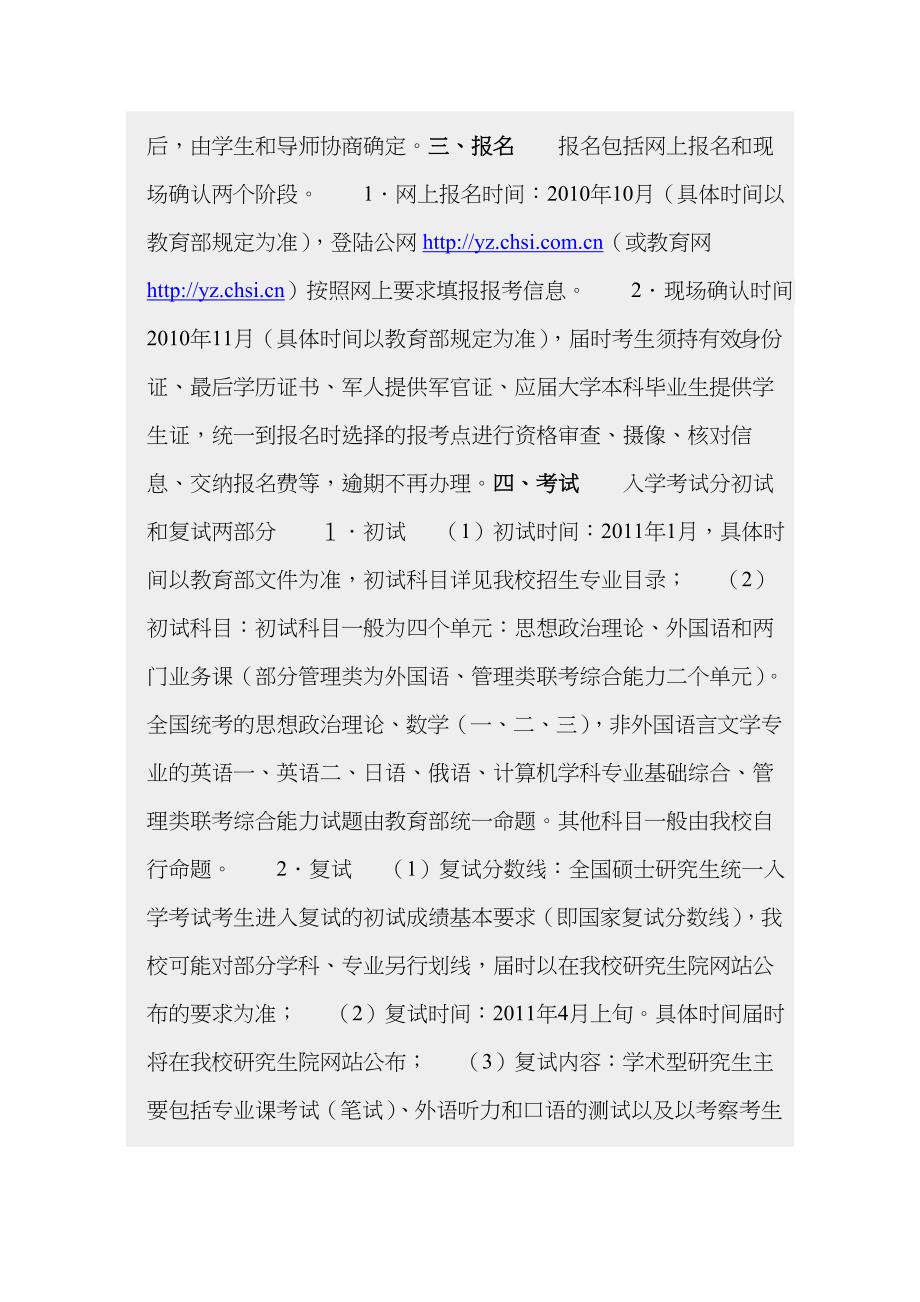 中国矿业大学XXXX年研究生招生简章htmt_第3页