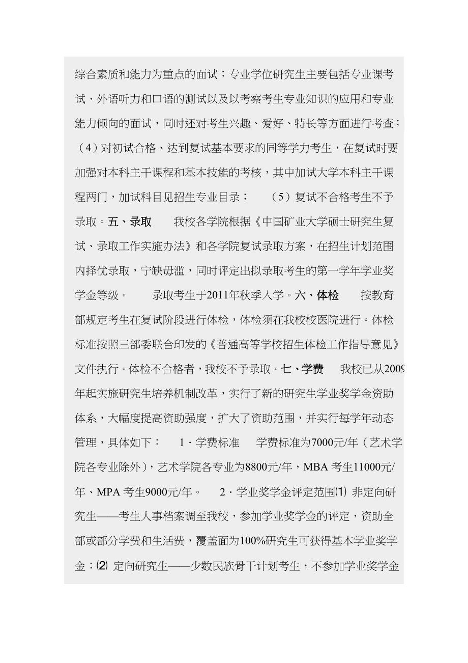 中国矿业大学XXXX年研究生招生简章htmt_第4页