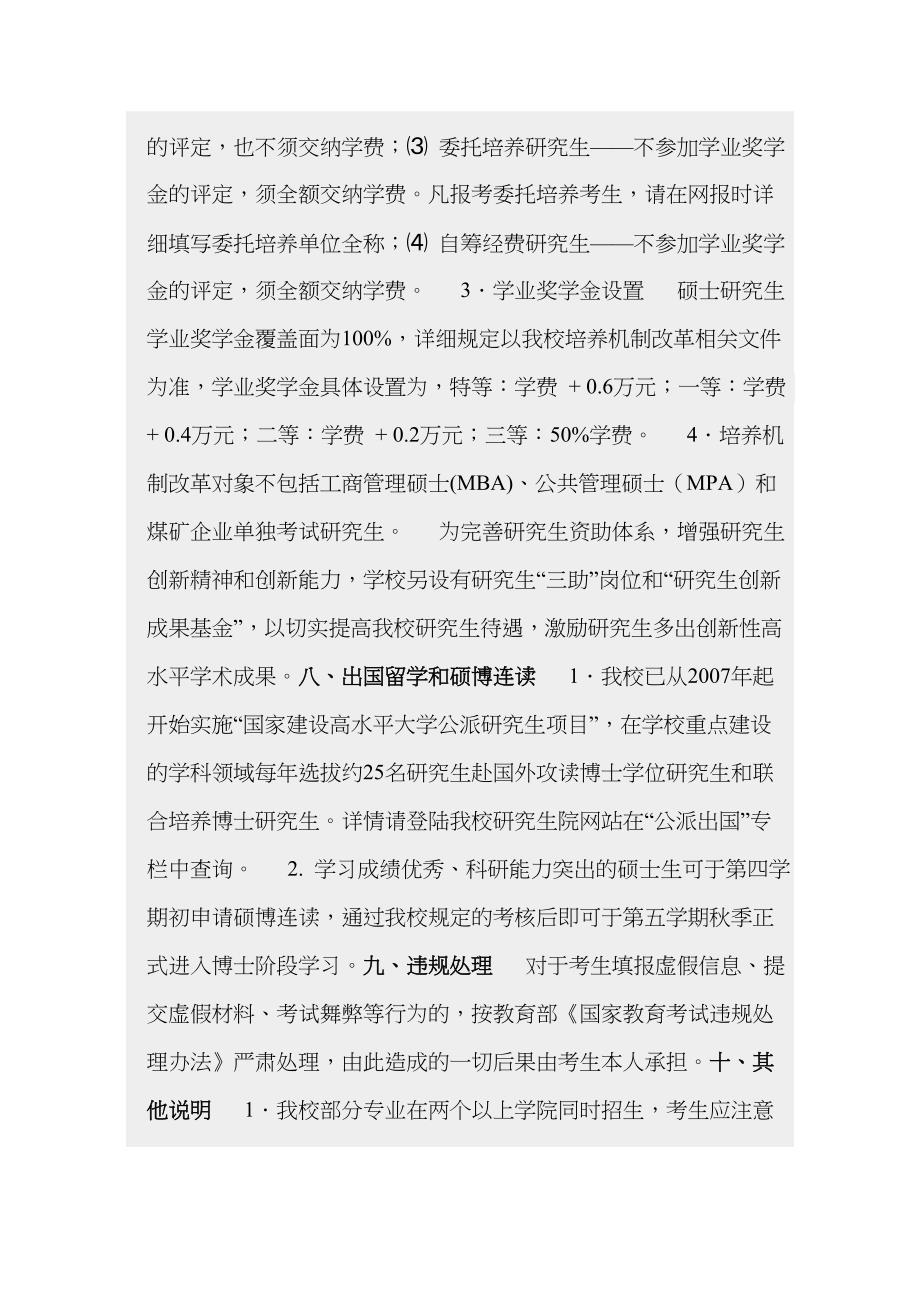 中国矿业大学XXXX年研究生招生简章htmt_第5页