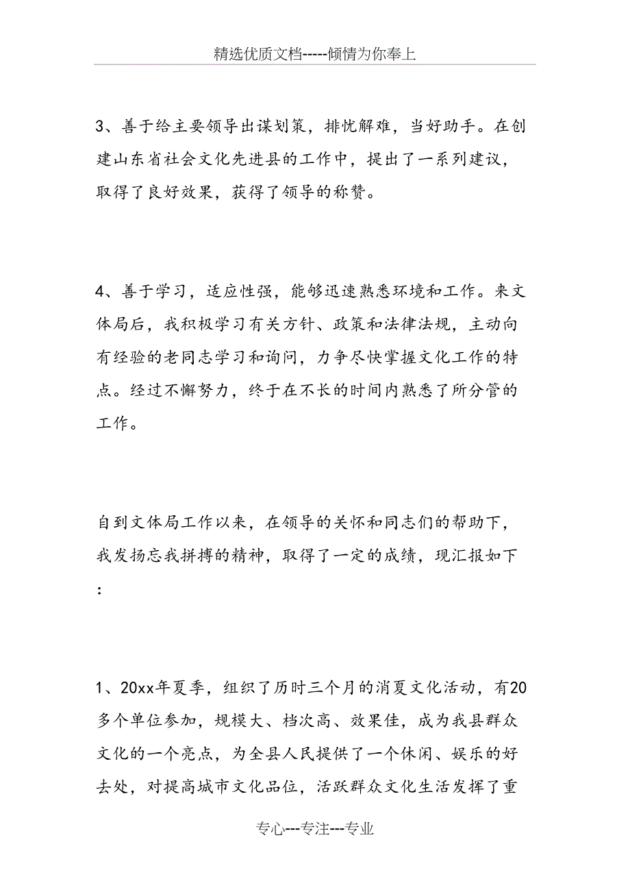 公务员试用期结束个人总结范文_第3页