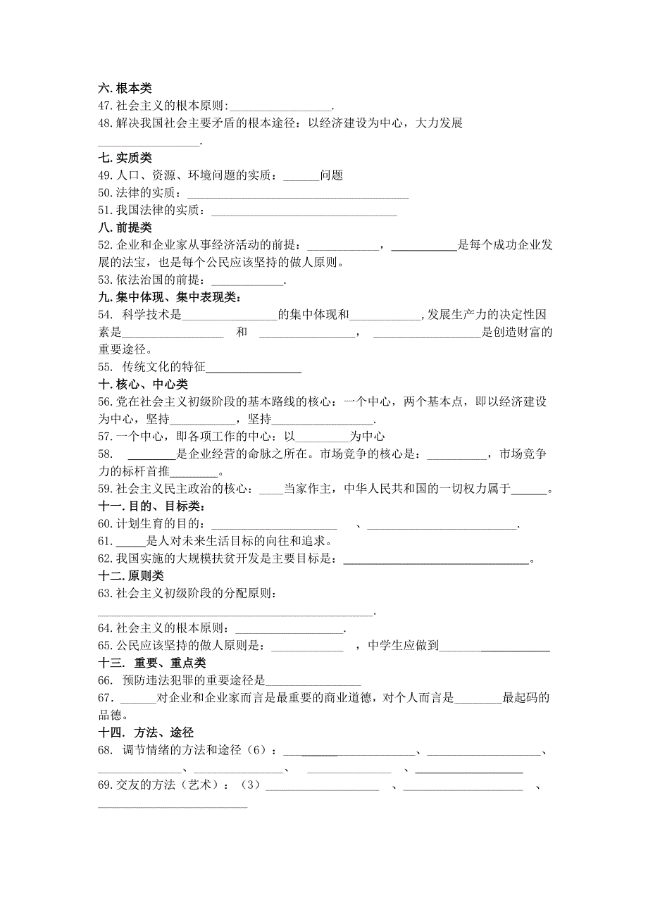 初三基础知识填空：初中思品易错知识点_第3页