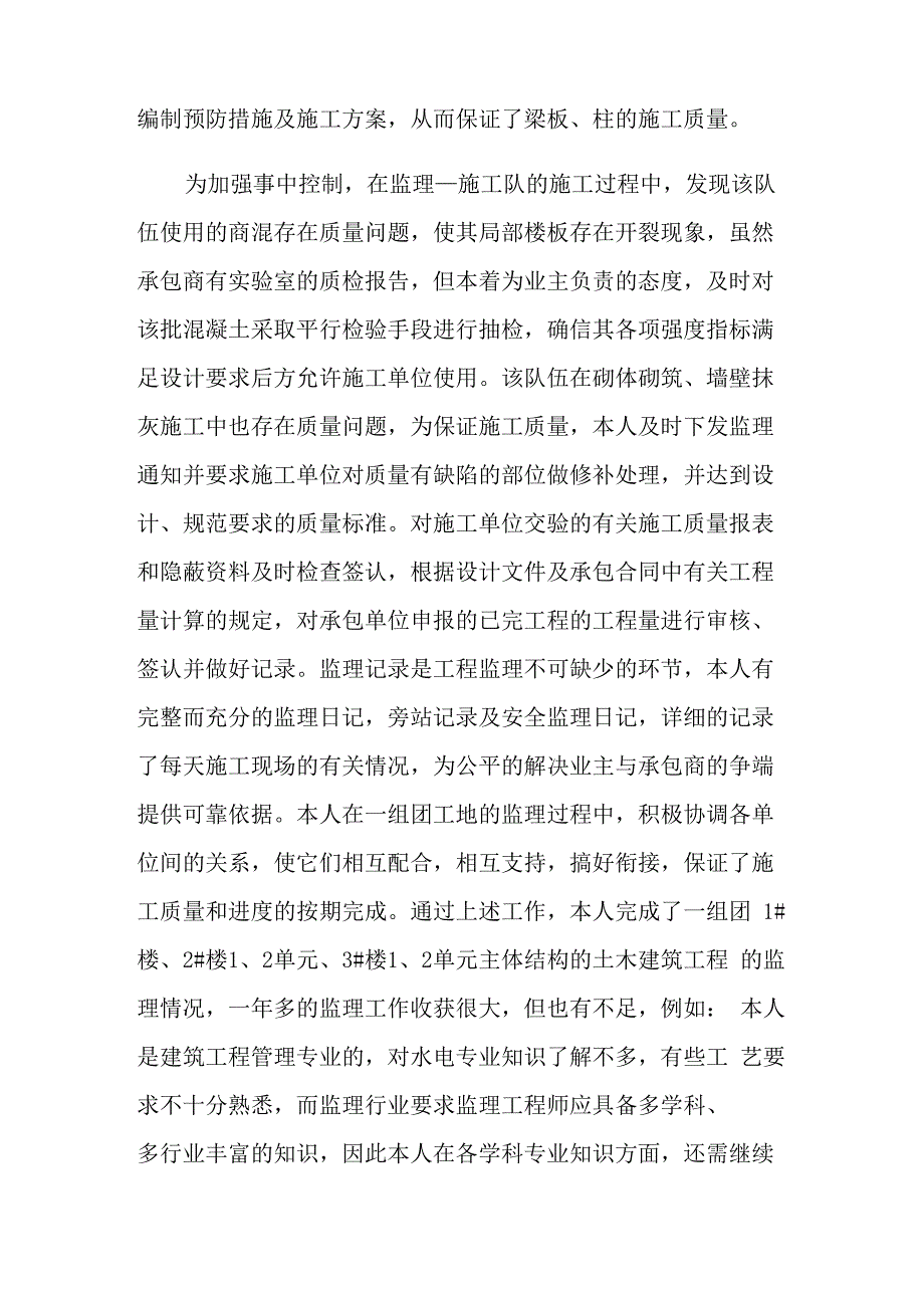 土建工程师个人工作总结_第3页