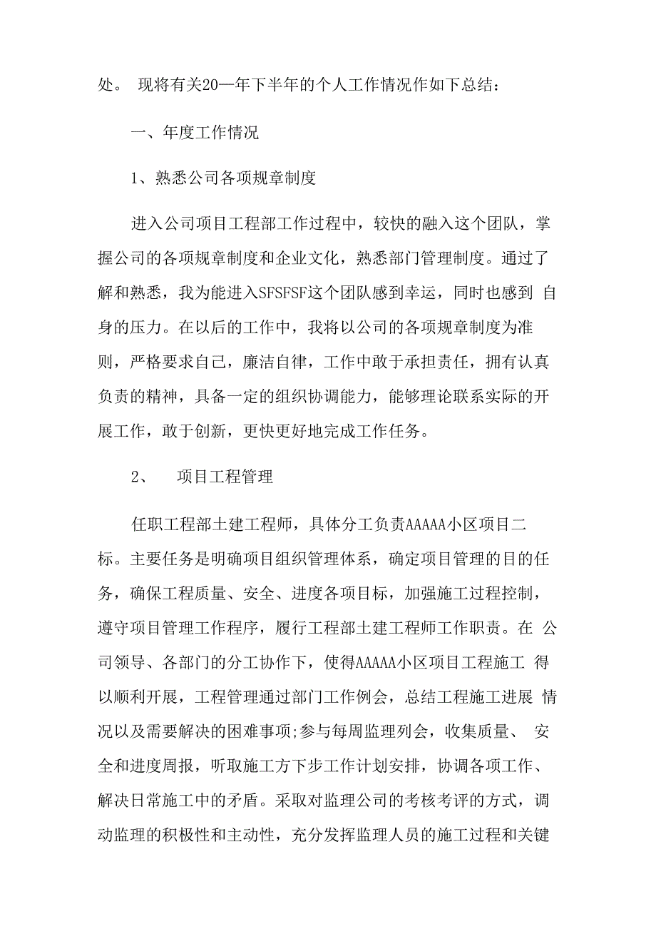 土建工程师个人工作总结_第5页