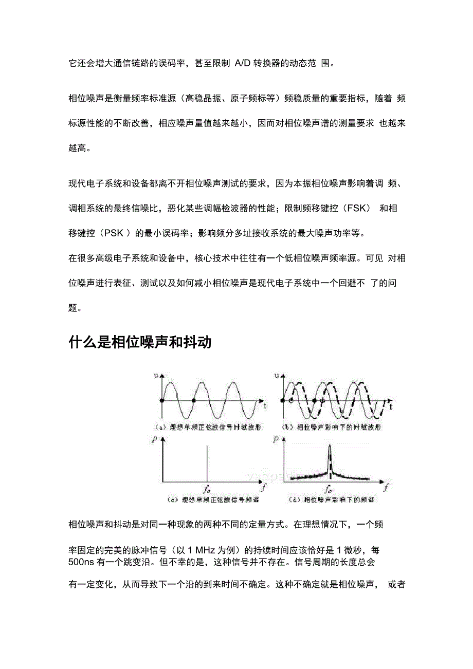 相位噪声和抖动是对同一种现象地两种不同地定量方式_第3页