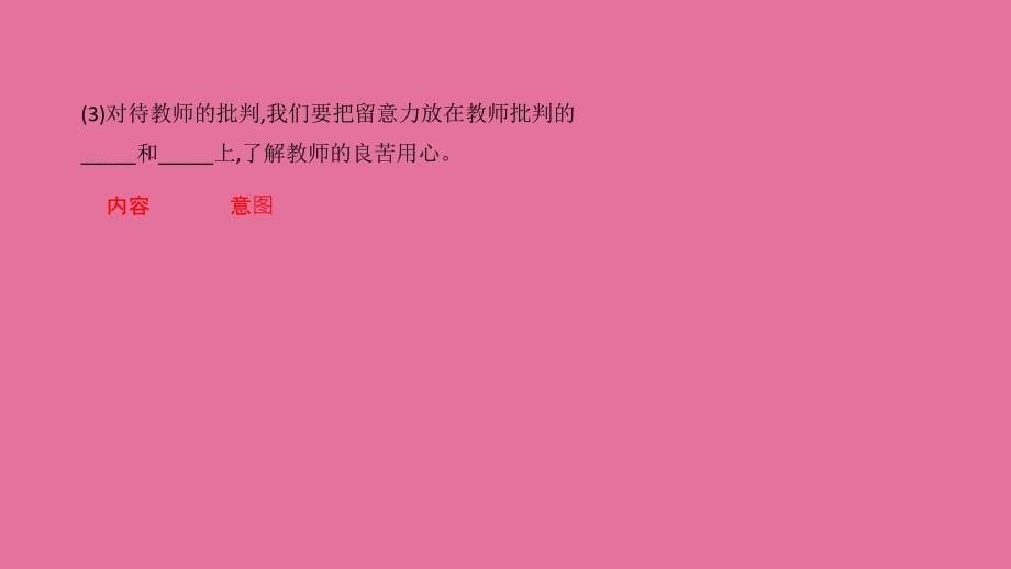 人教版道德与法治七年级上册6.2师生交往2ppt课件_第5页