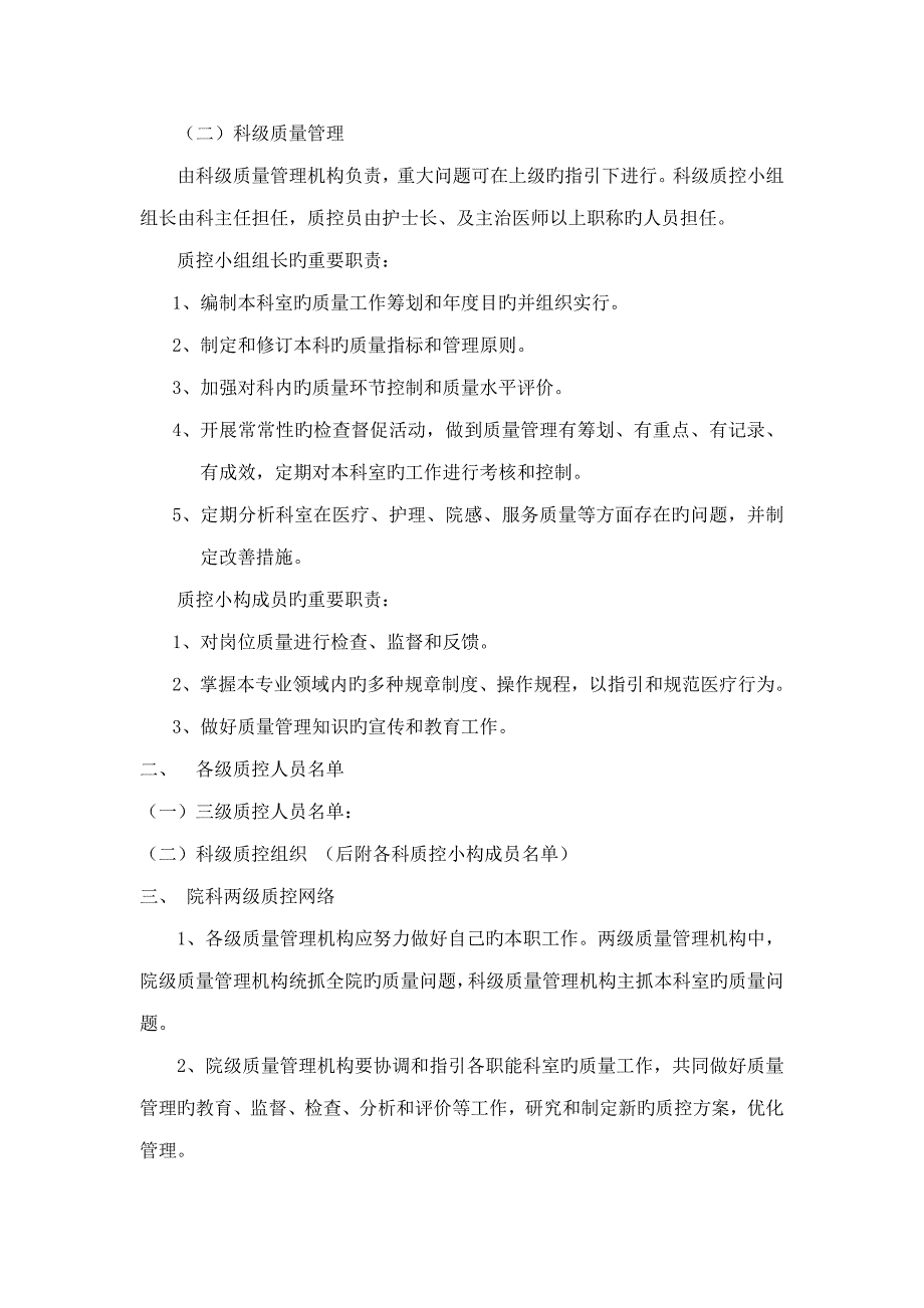 医院三级质控专题方案最新版_第2页