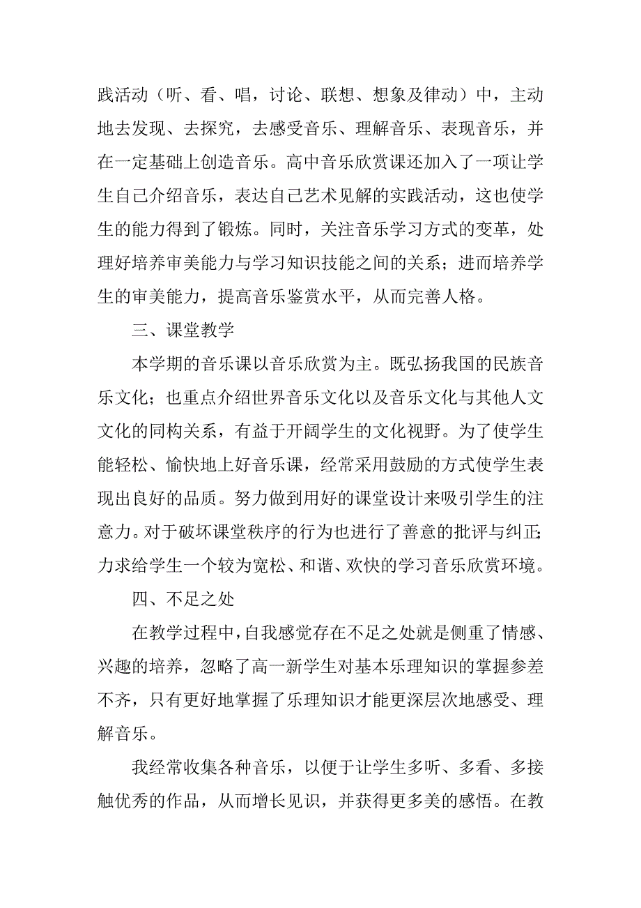 2024年最新高中音乐教学工作总结高中音乐教学工作计划(十篇)_第2页