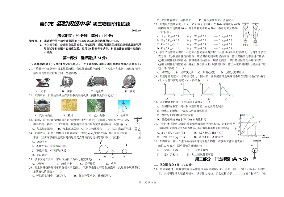 江苏省泰兴市实验初级中学2012-2013学年初三物理阶段试题.doc_第1页