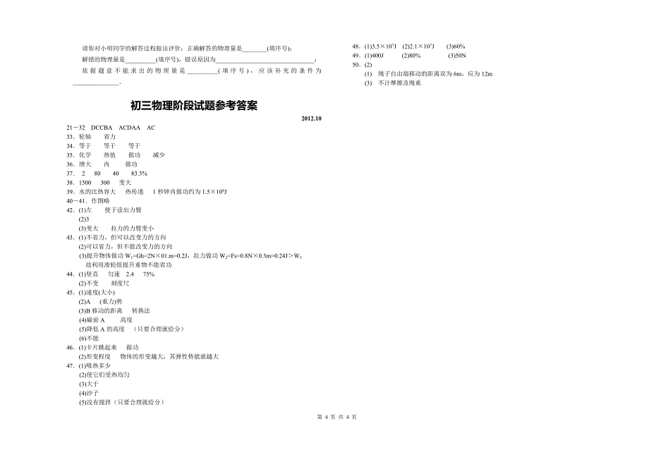 江苏省泰兴市实验初级中学2012-2013学年初三物理阶段试题.doc_第4页