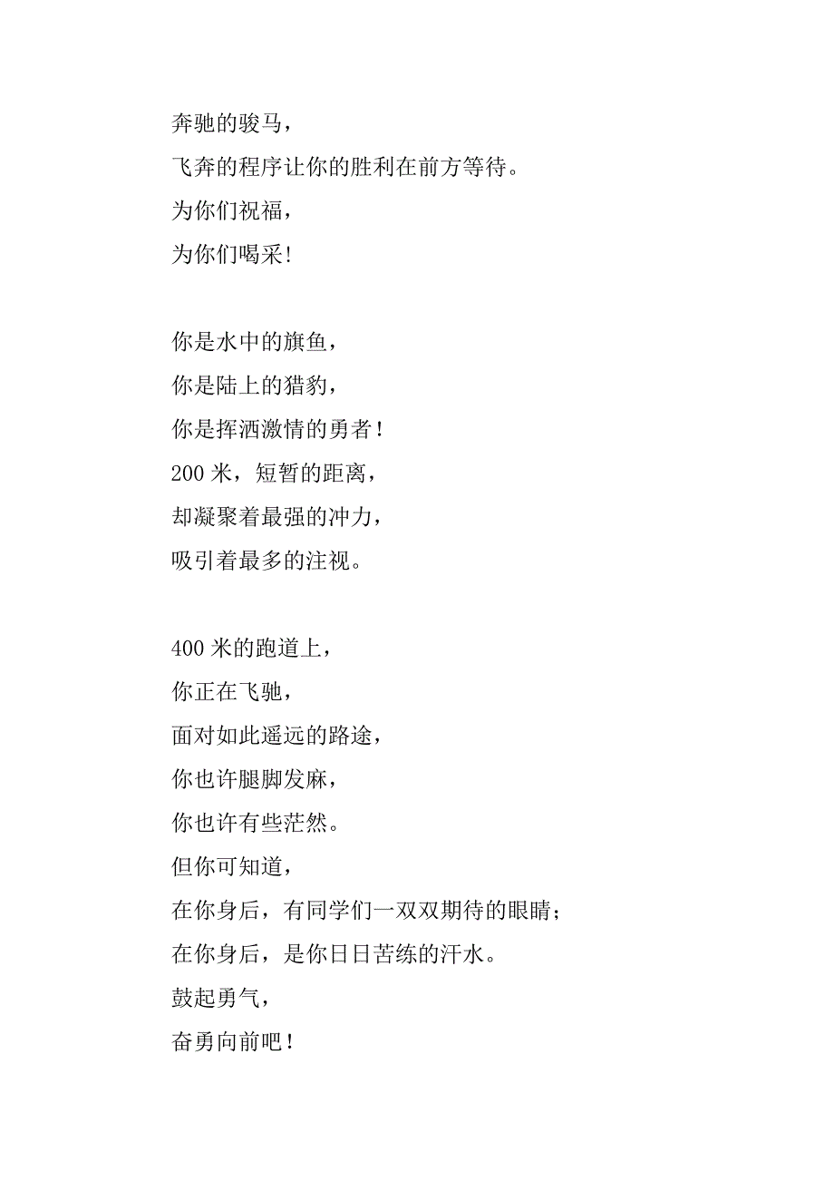 2024年中学生运动会广播稿(汇编篇)_第2页