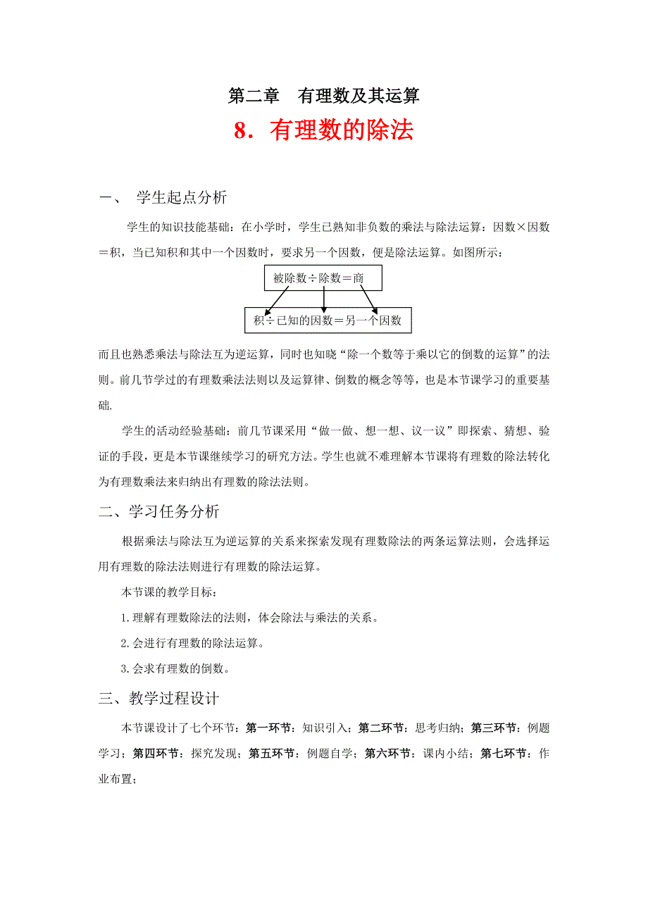 有理数的除法教学设计精品教育_第1页