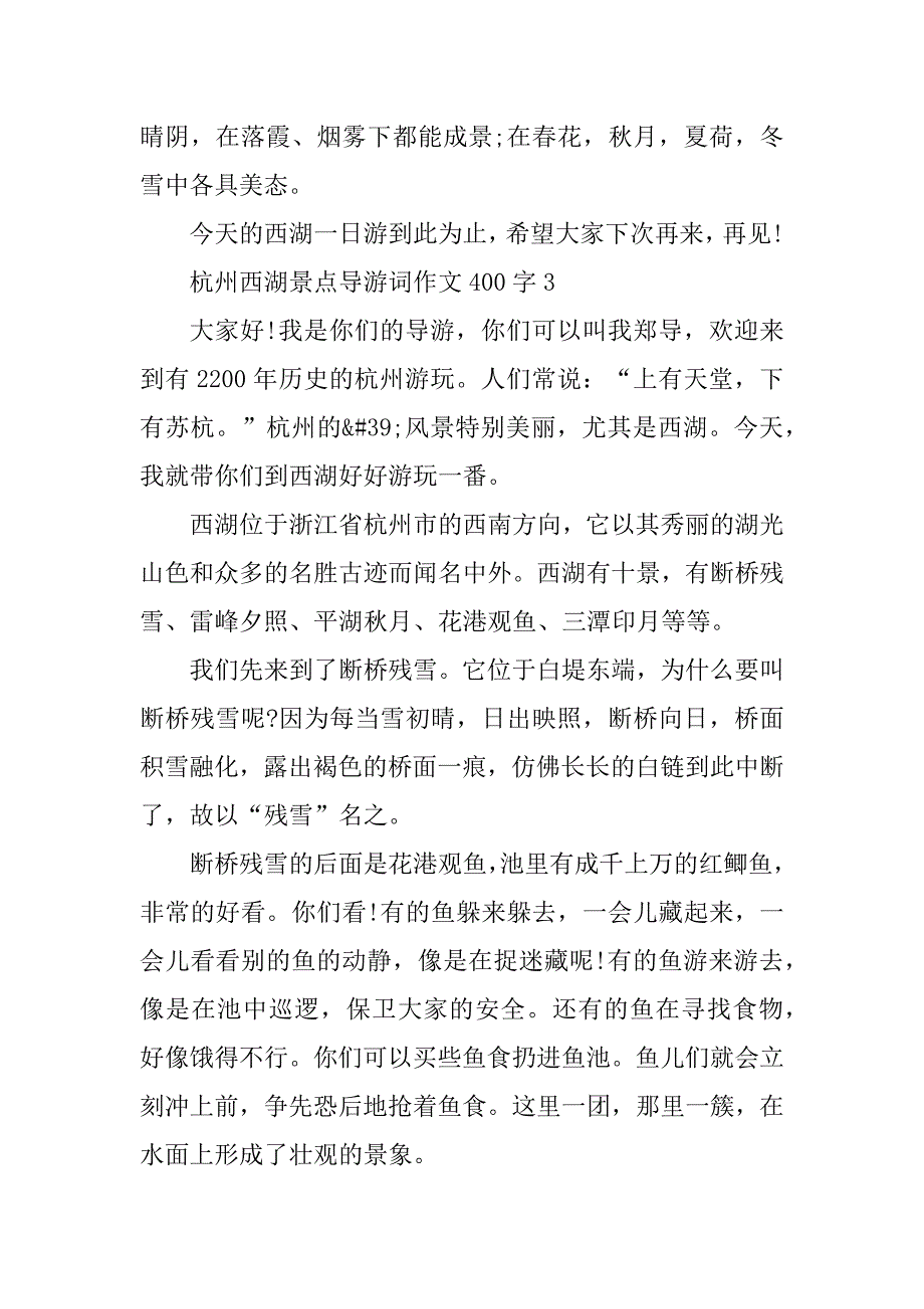 2023年杭州西湖景点导游词作文400字_第3页