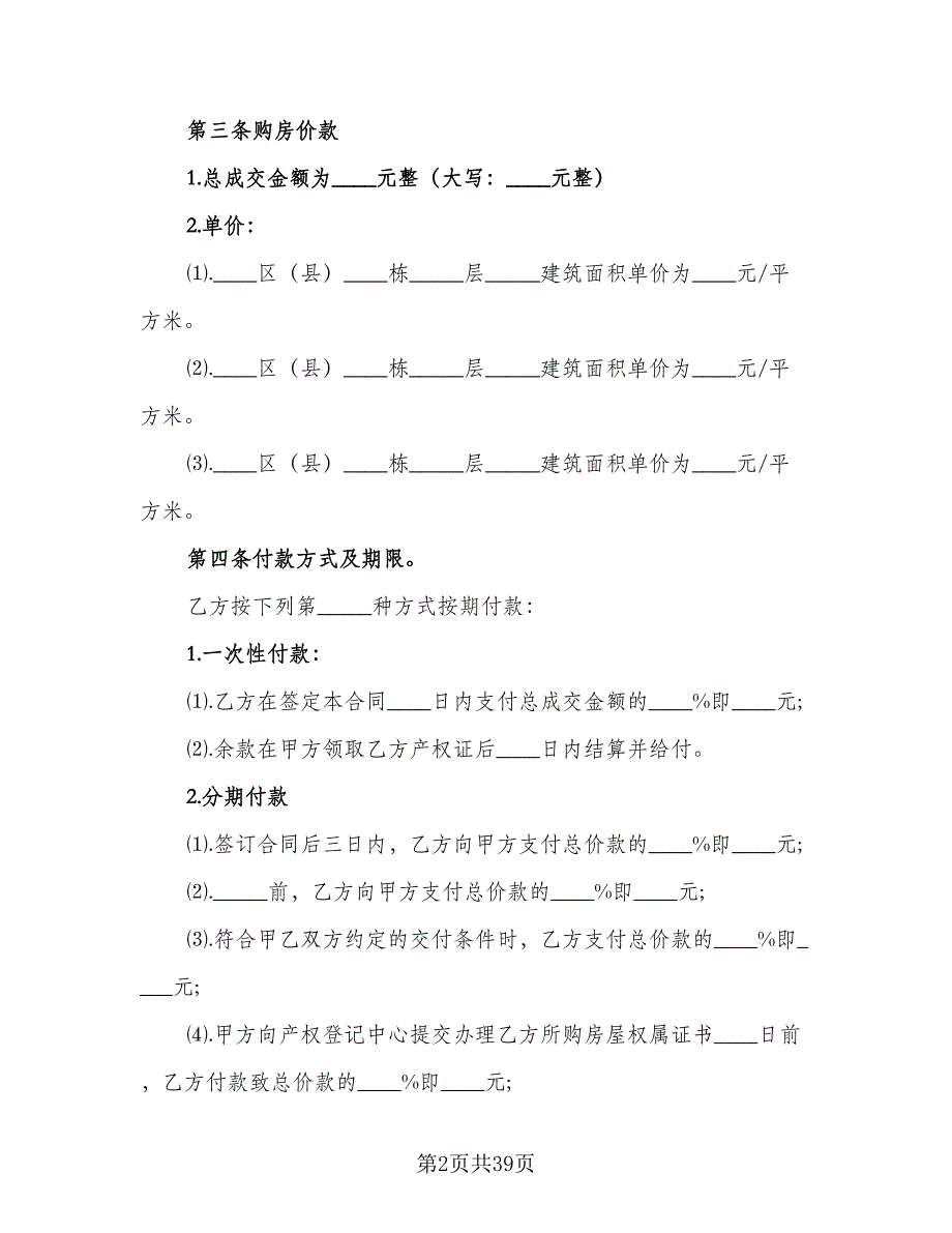 工业厂房转让合同律师版（九篇）.doc_第2页