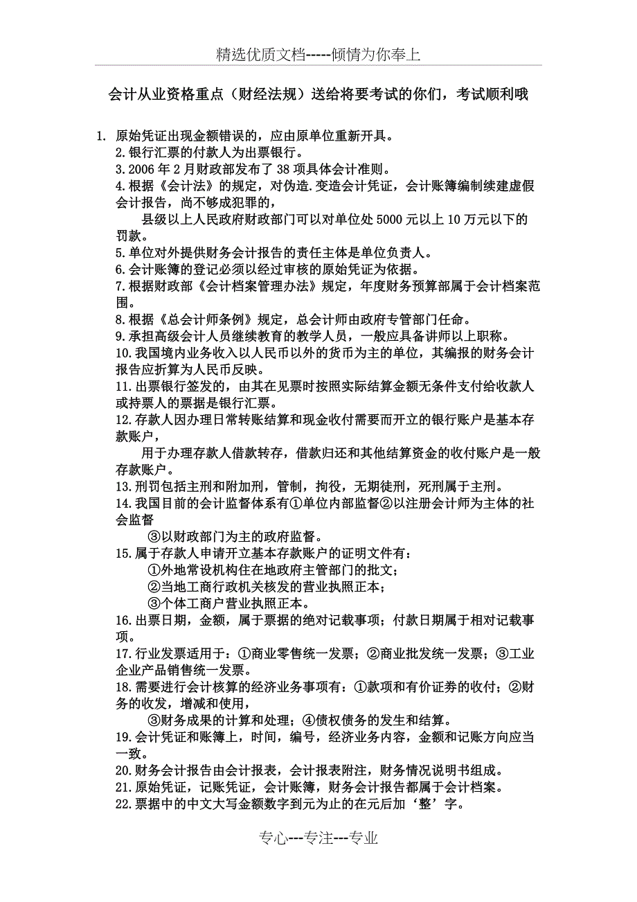 会计从业资格重点财经法规(高府臣)_第1页