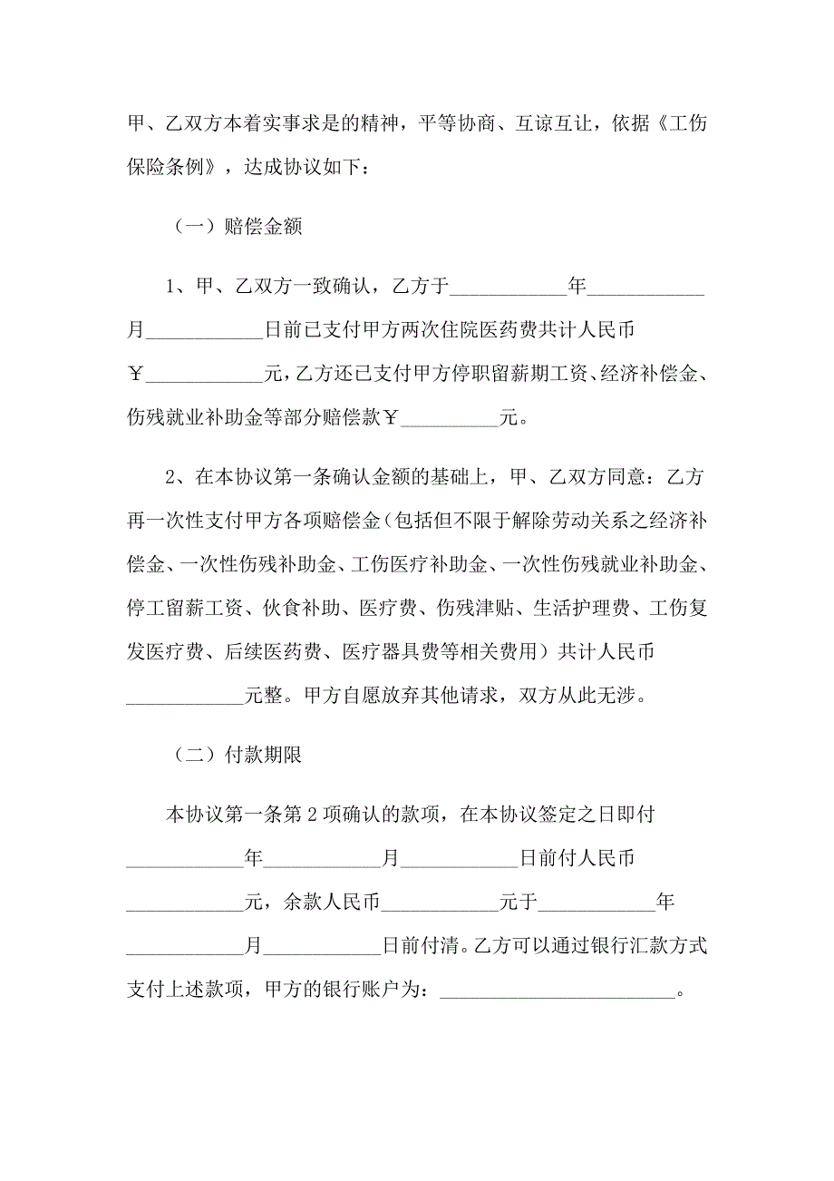 2023年私了赔偿协议书汇编6篇_第4页