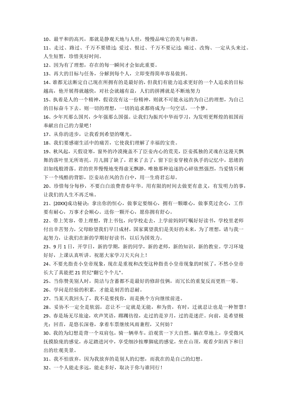 2022年常用正能量语句摘录99条（正能量的句子语句2022）_第2页