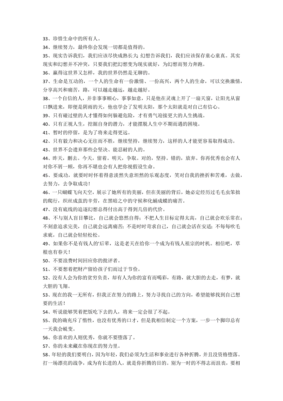 2022年常用正能量语句摘录99条（正能量的句子语句2022）_第3页