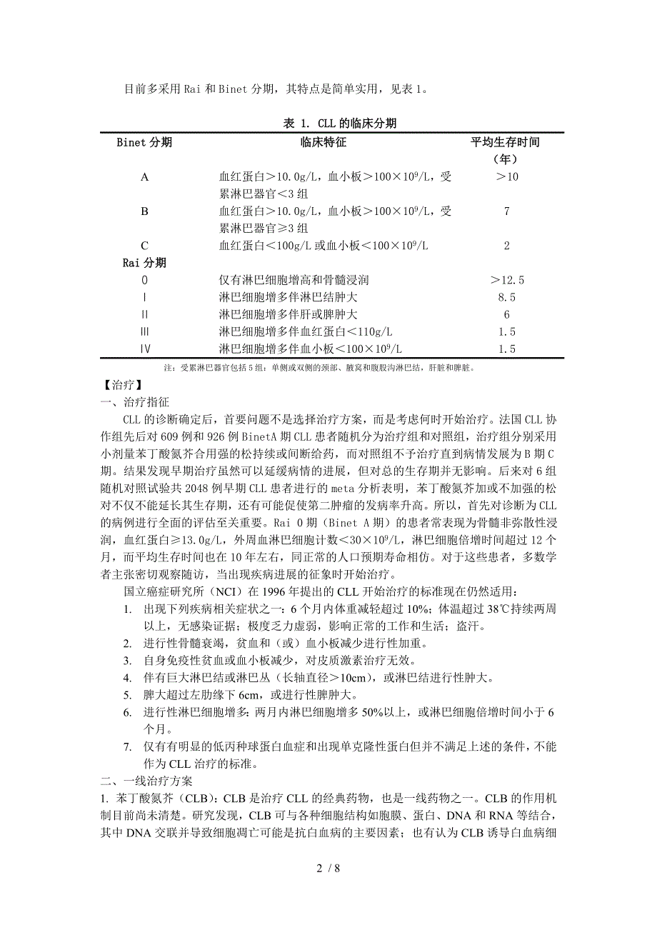 慢性淋巴细胞性白血病_第2页