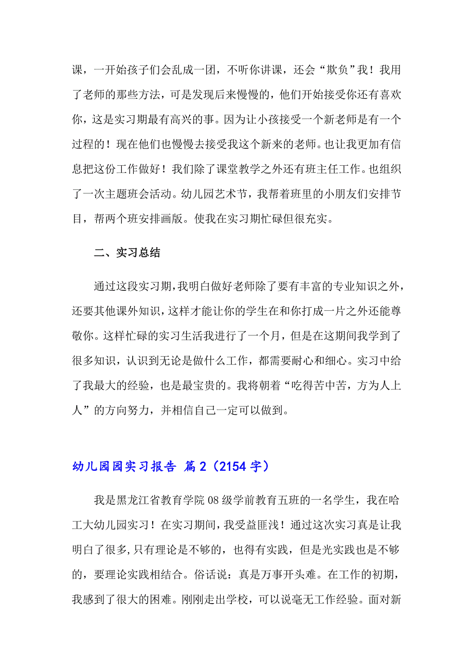 关于幼儿园园实习报告4篇_第2页