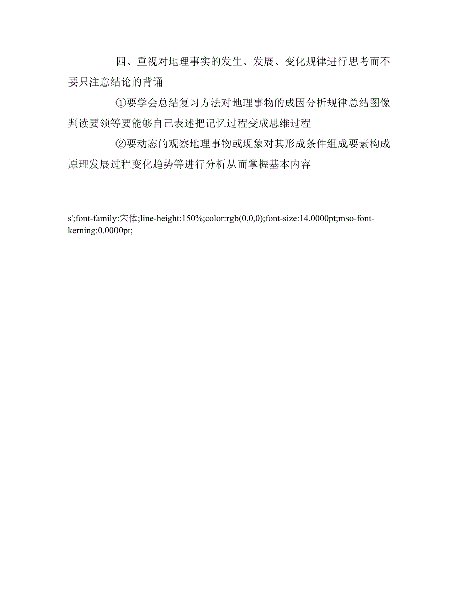 2020年高三地理一轮复习学习计划.doc_第4页