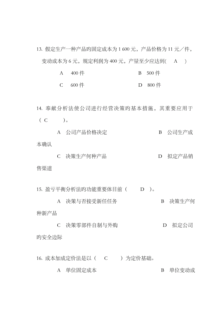 2023年管理经济学第三次离线作业正确答案_第4页