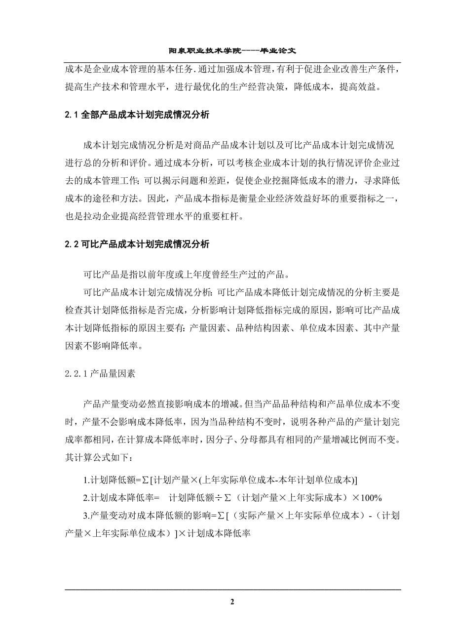 固定资产折旧方法对所得税的影响_第5页