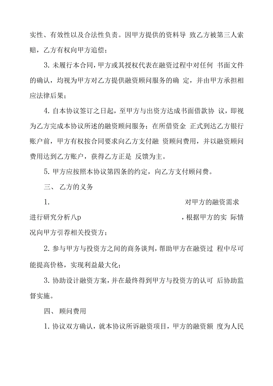 融资顾问服务合同 最新融资财务顾问合同模板_第2页