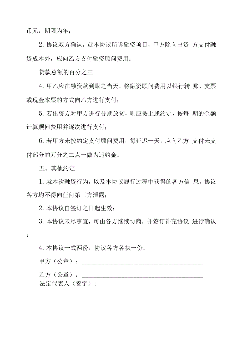 融资顾问服务合同 最新融资财务顾问合同模板_第3页