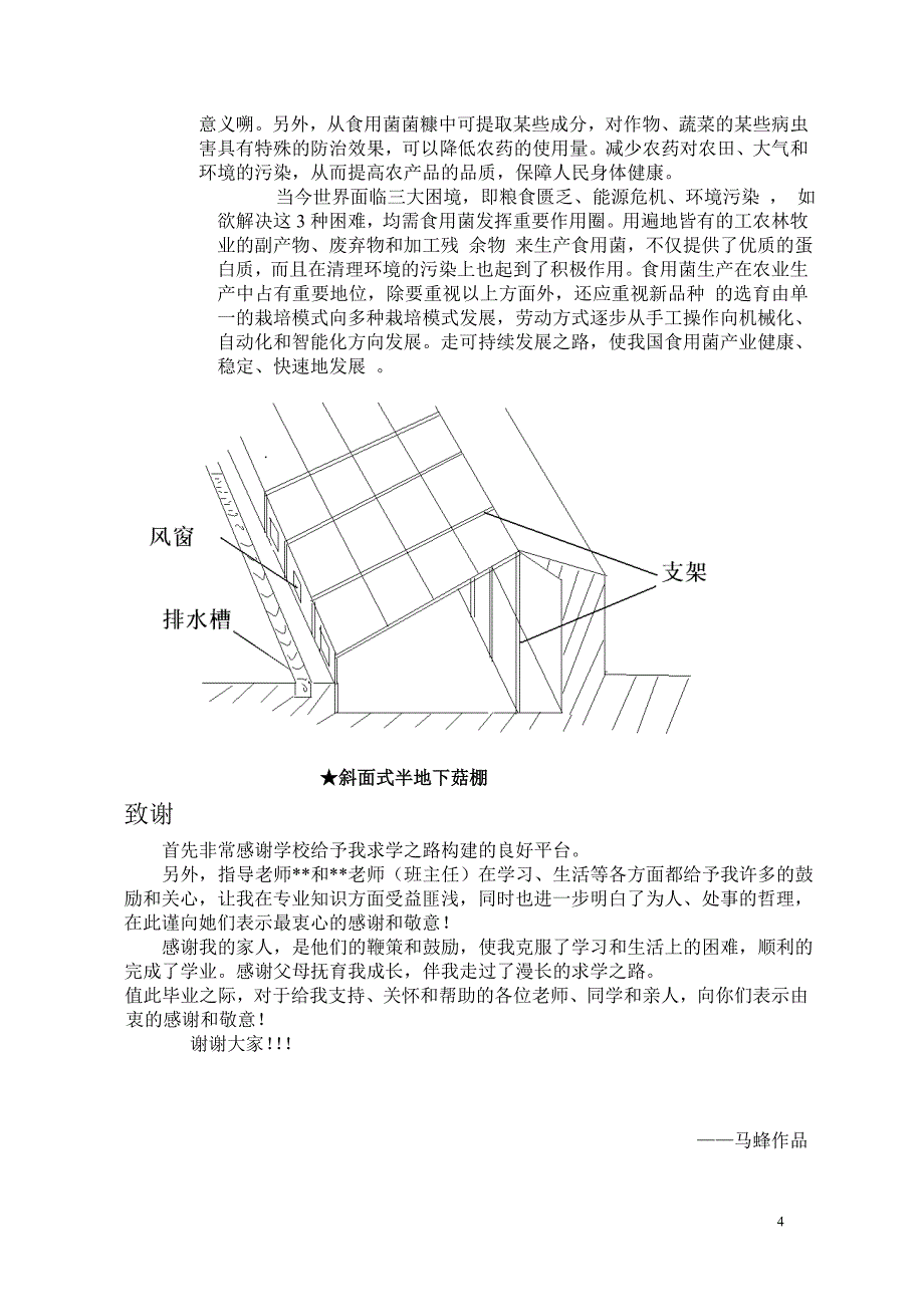 毕业设计-农村废弃有机物质利用(玉米芯和废棉栽培平菇).doc_第4页