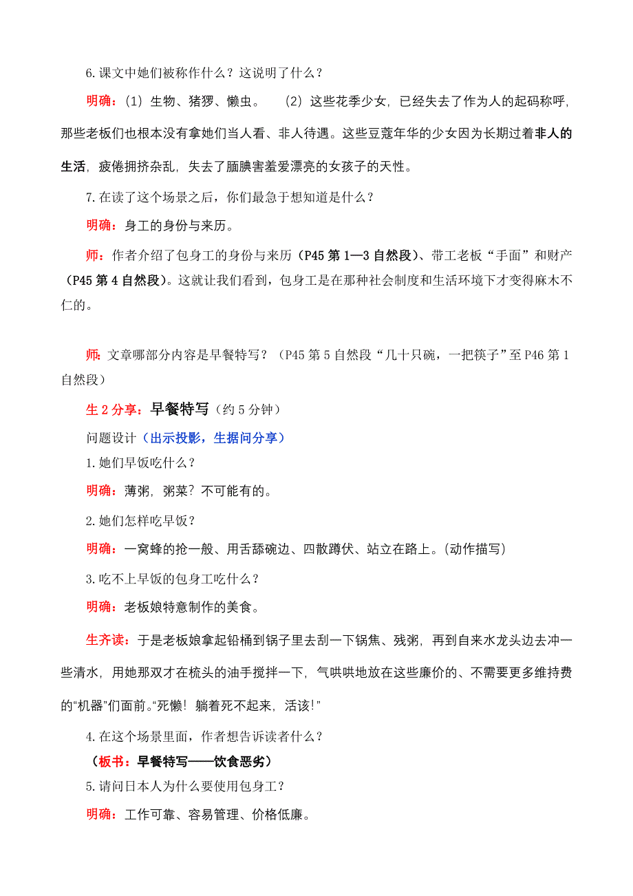 11　包身工24.doc_第3页