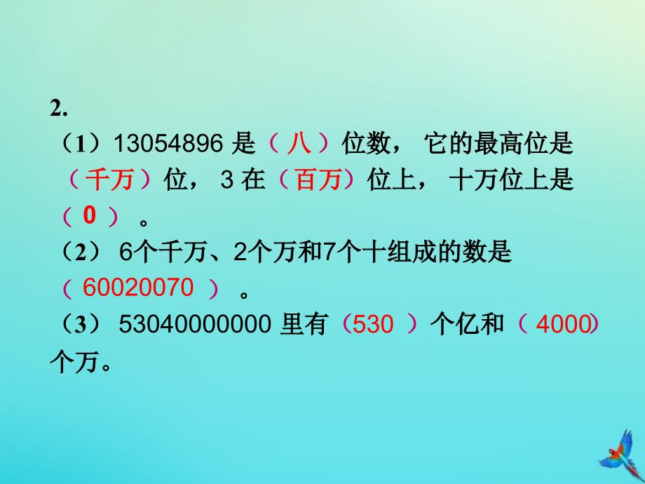 四年级数学下册二认识多位数本单元综合训练教学课件苏教版_第4页