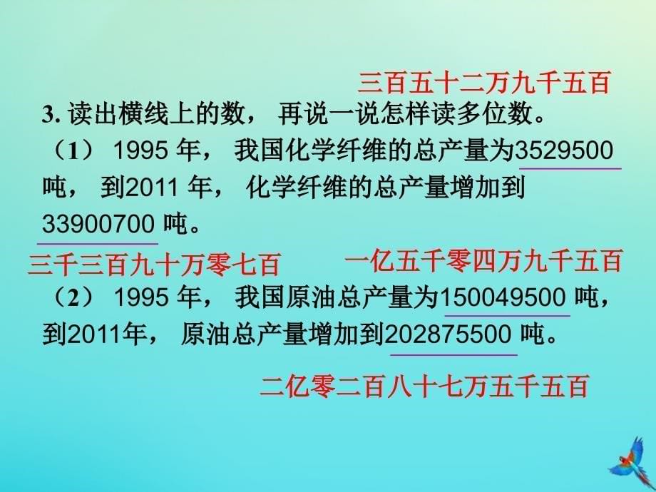 四年级数学下册二认识多位数本单元综合训练教学课件苏教版_第5页