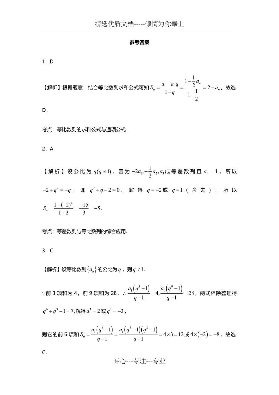 等比数列前N项和同步练习_第5页