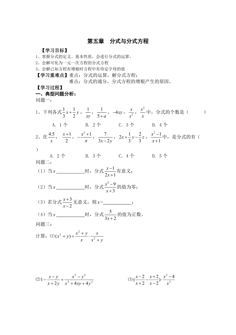 【北师大版】八年级数学下册第.五章复习_第1页