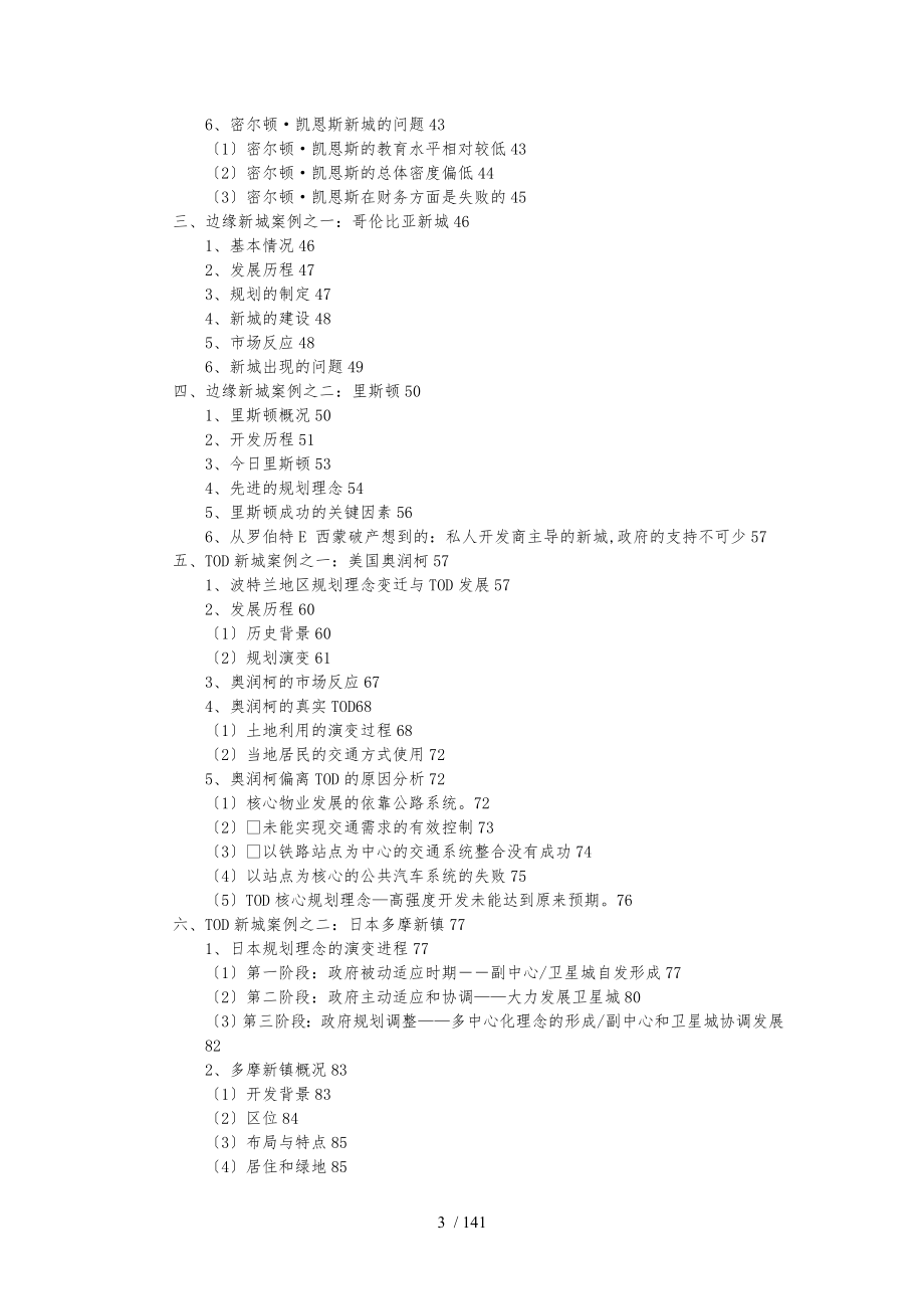 房地产国内外新城发展模式研究_第3页