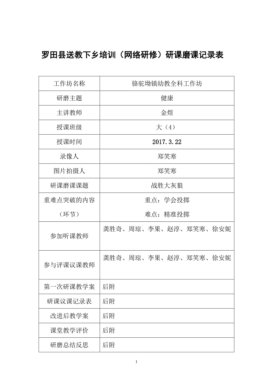 研课磨课记录表（含记载表、反思）_第1页