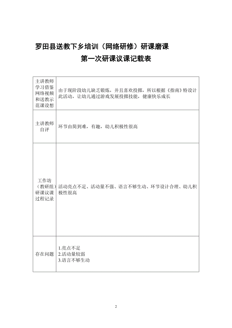 研课磨课记录表（含记载表、反思）_第2页