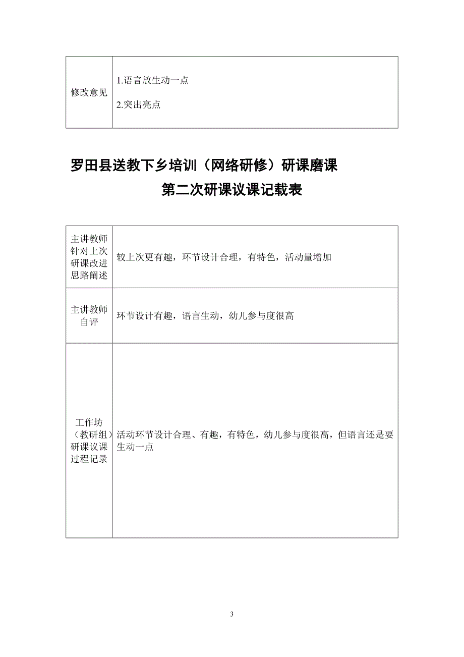 研课磨课记录表（含记载表、反思）_第3页