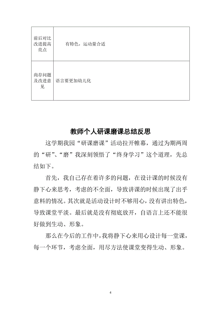 研课磨课记录表（含记载表、反思）_第4页