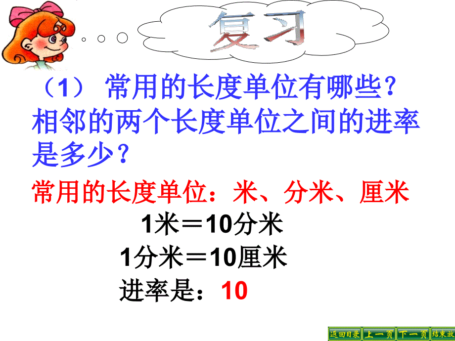 体积单位间的进率.ppt_第2页