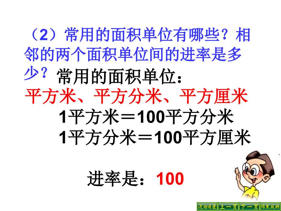 体积单位间的进率.ppt_第3页