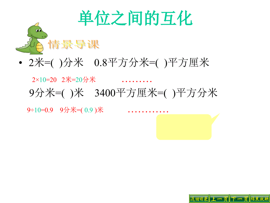 体积单位间的进率.ppt_第4页