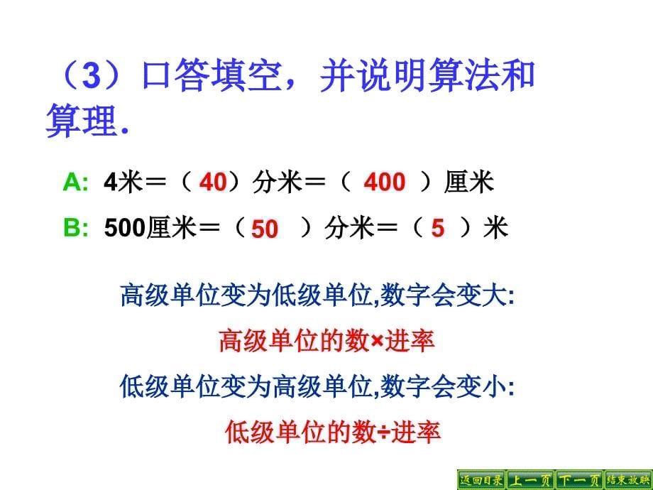 体积单位间的进率.ppt_第5页