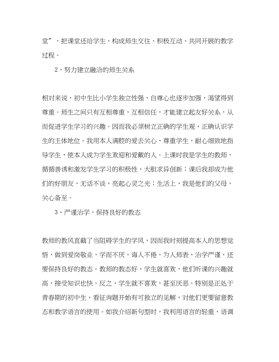 2023年9学第一学期英语教学工作总结.docx_第2页